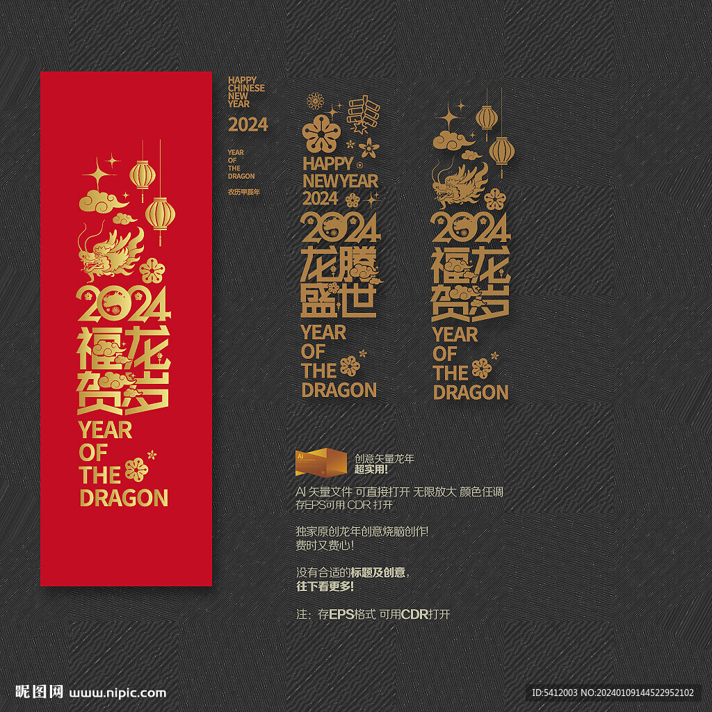 2024年龍騰盛世 福龍賀歲 