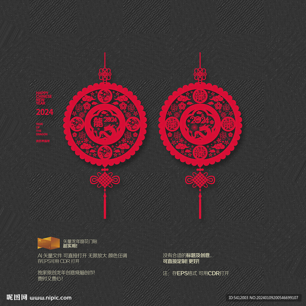 2024龍年掛件掛飾玻璃貼