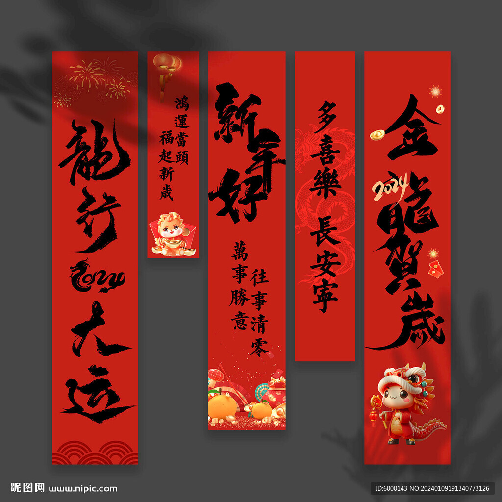 新年條幅