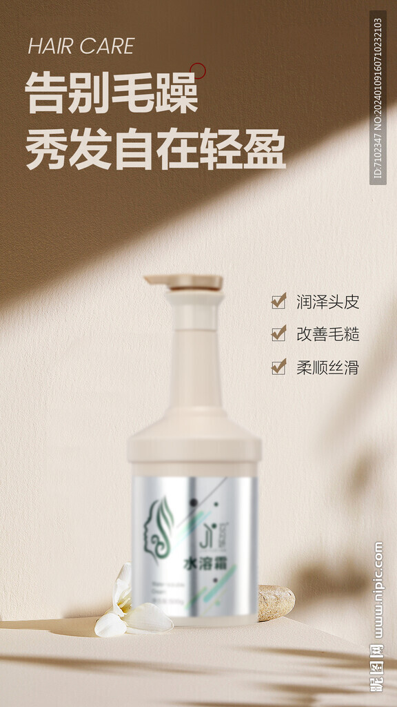 美發(fā)產(chǎn)品海報