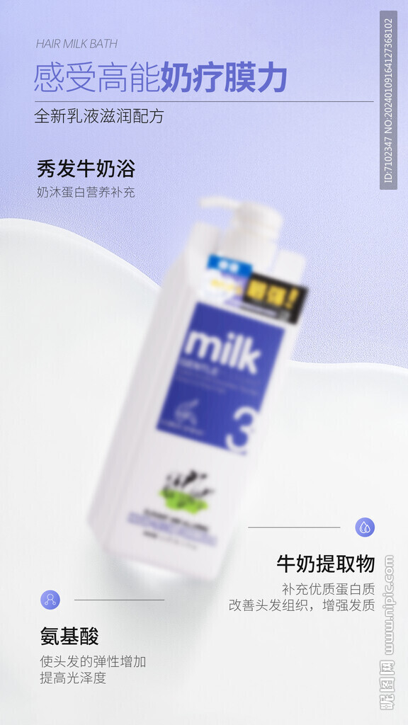 美發(fā)產(chǎn)品海報(bào)