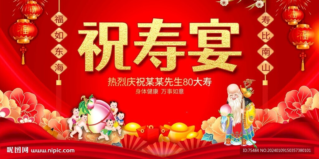 祝壽宴背景