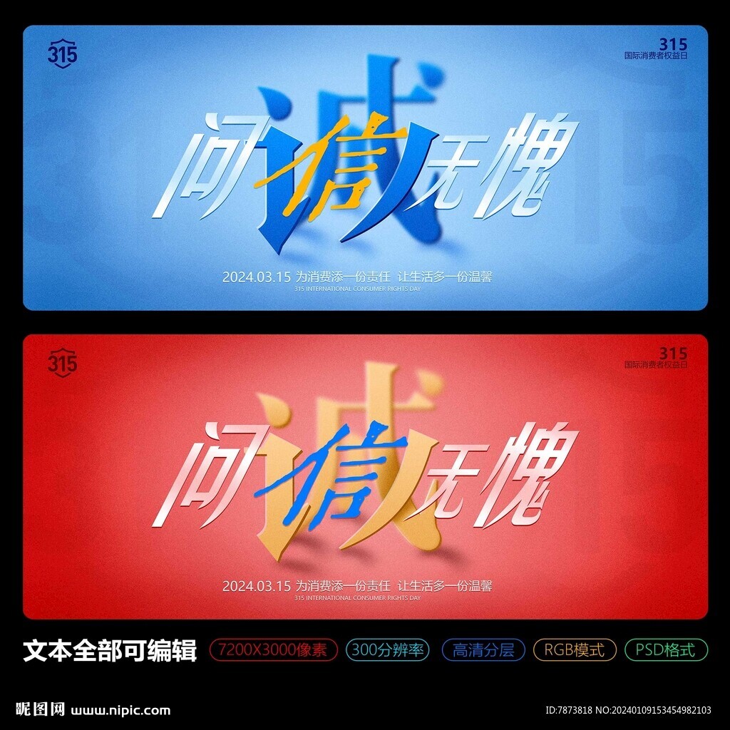 誠(chéng)信315主KV海報(bào)背景