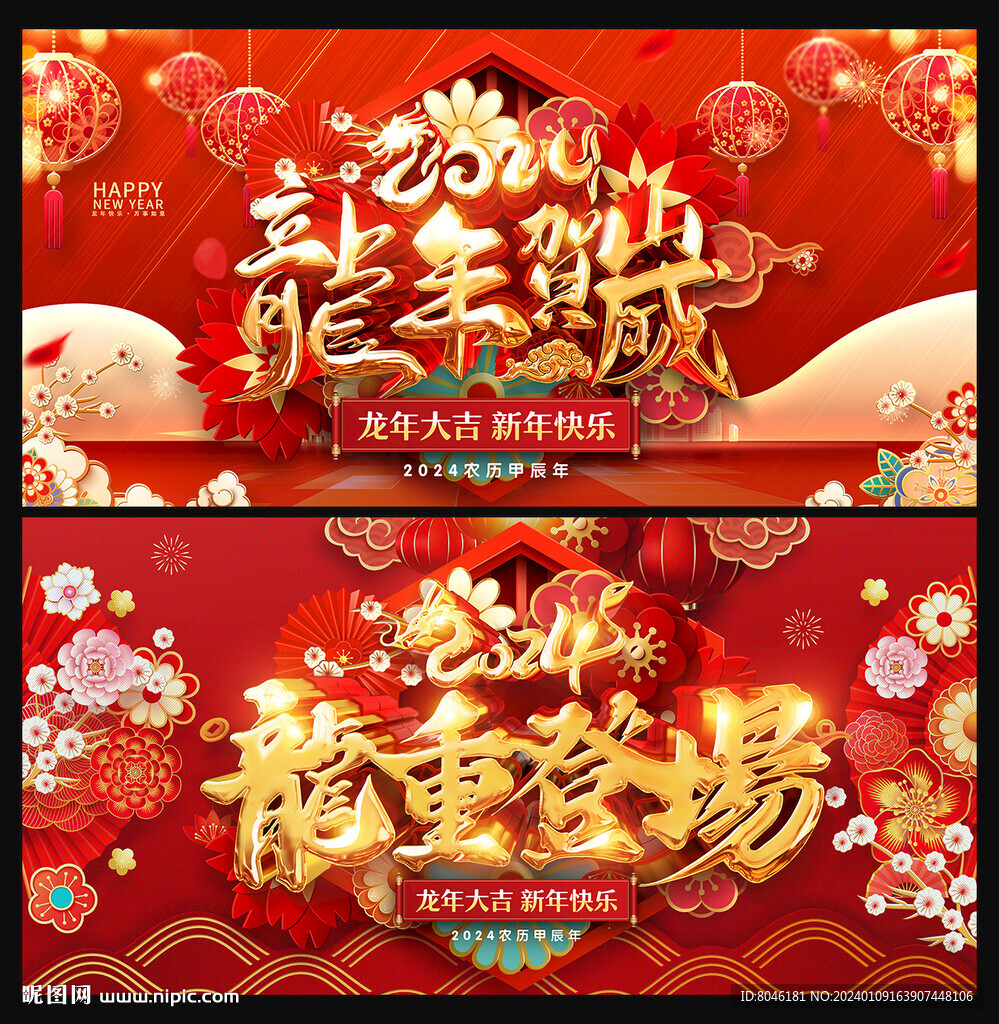 龍年春節(jié)