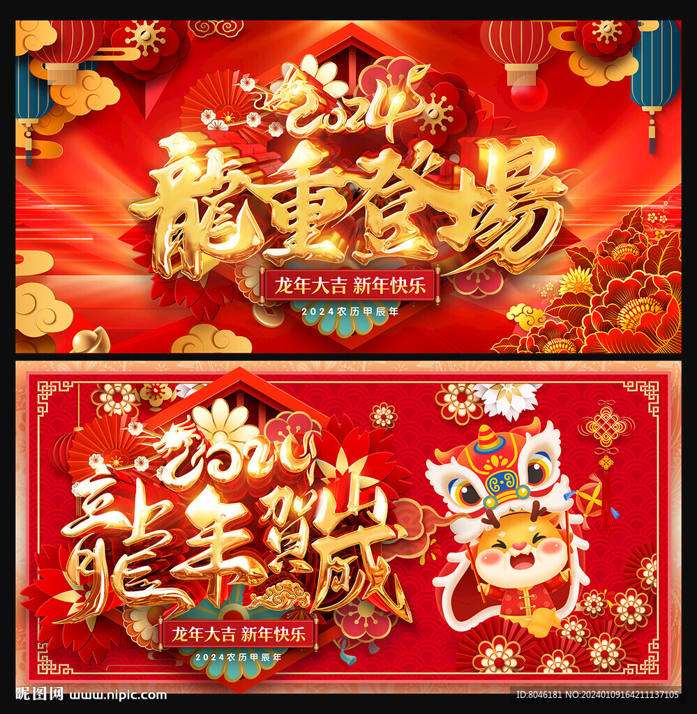 2024龍年春節(jié)