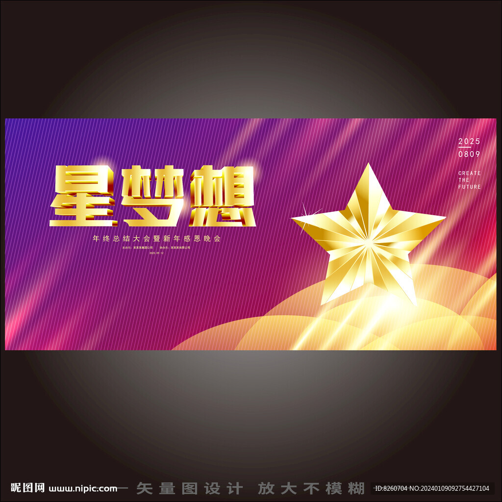 星夢(mèng)想頒獎(jiǎng)背景