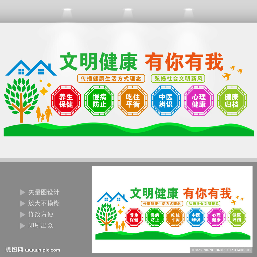 文明健康有你有我