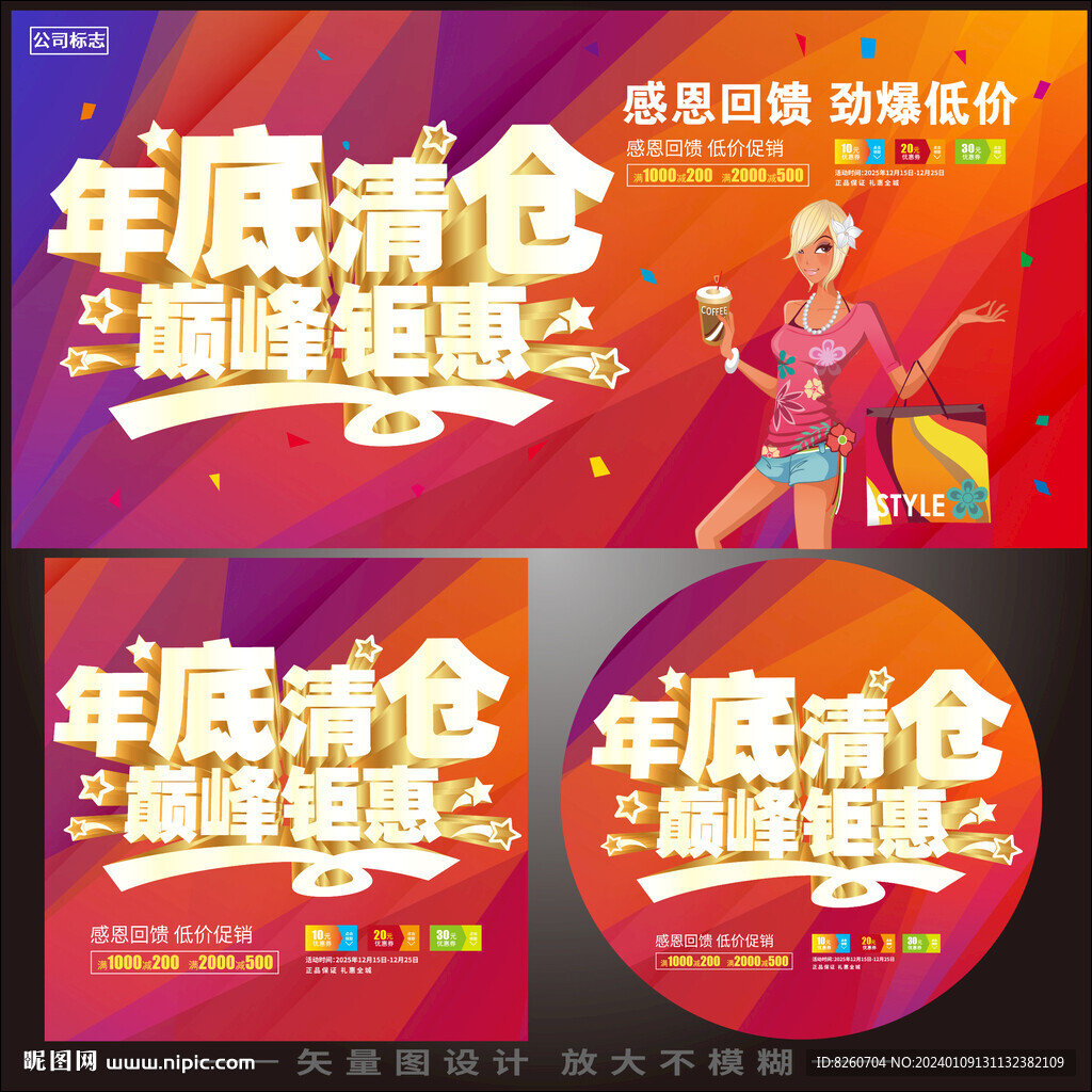 年底清倉