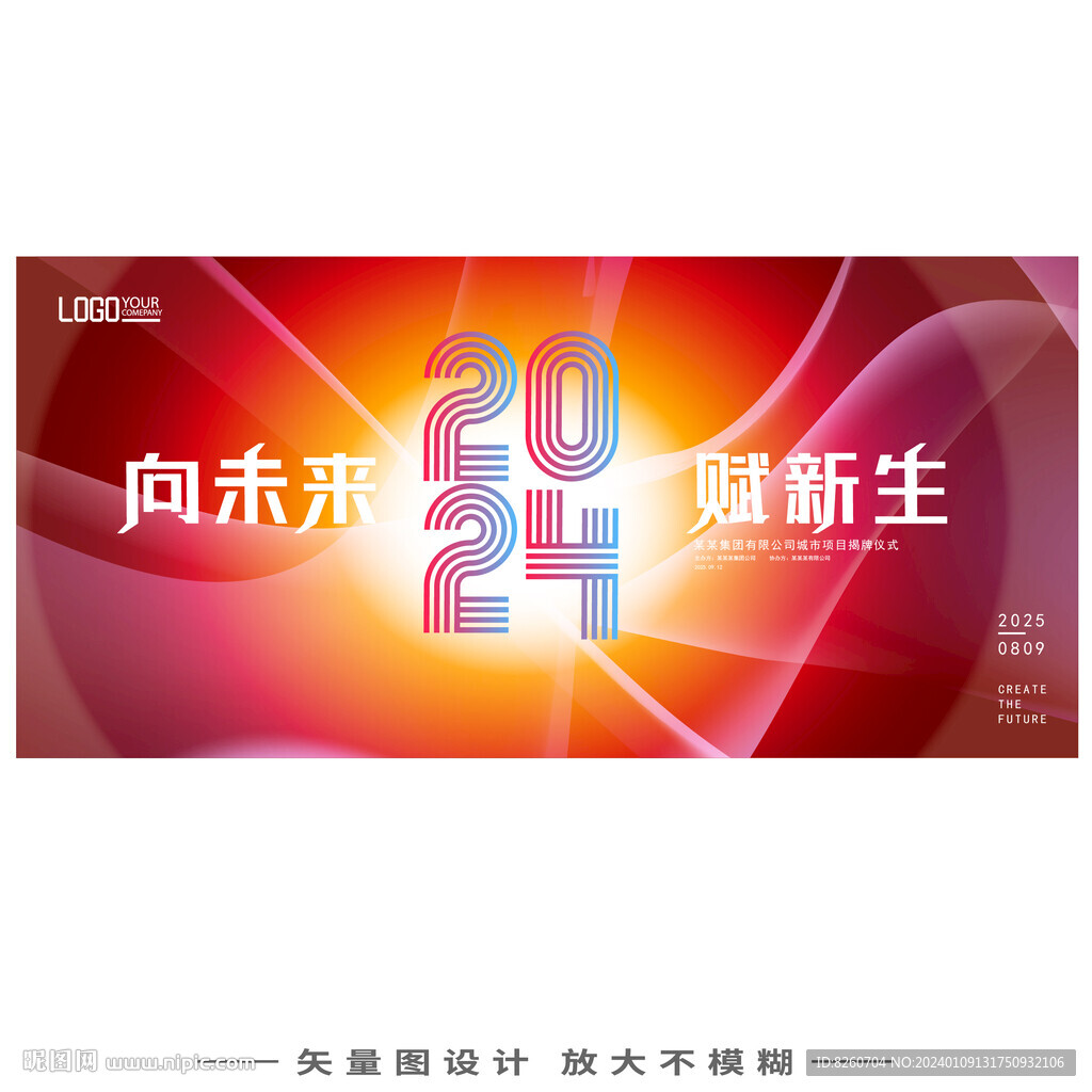 2024跨年晚會