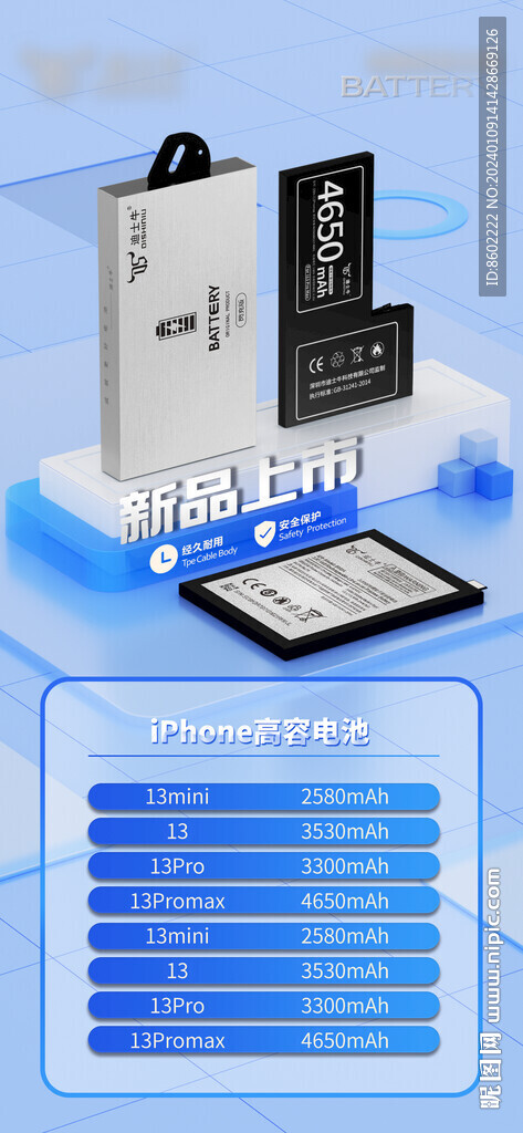 手機(jī)電池海報(bào)