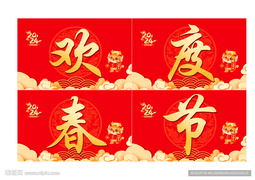 歡度春節(jié)辭舊迎新展板
