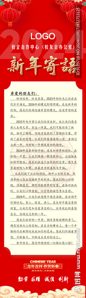 新年賀詞寄語展架
