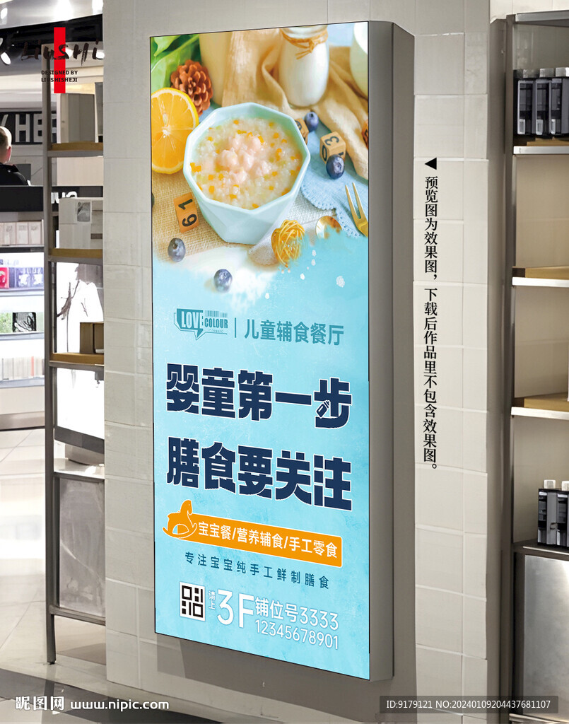 兒童輔食