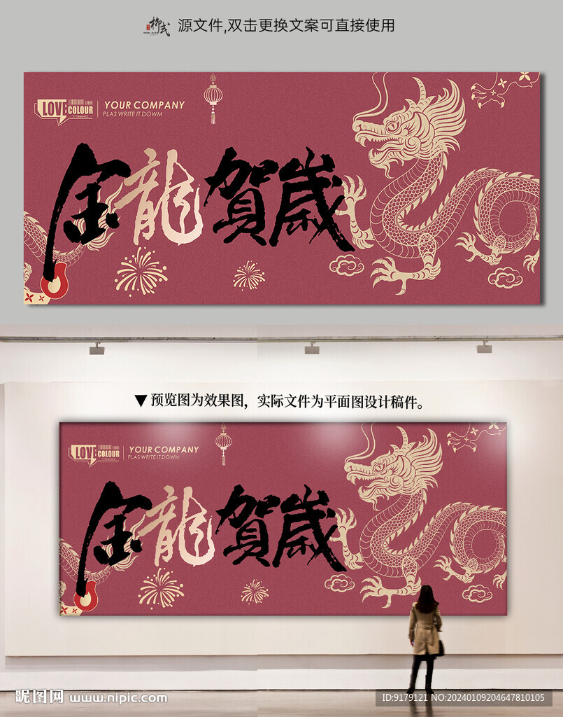 金龍賀歲