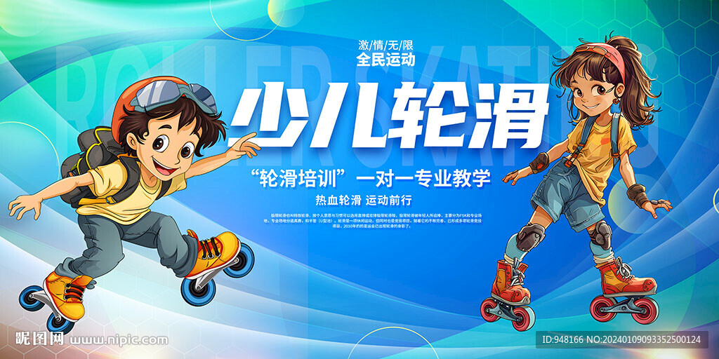 少兒輪滑廣告展板壁畫背景墻掛圖