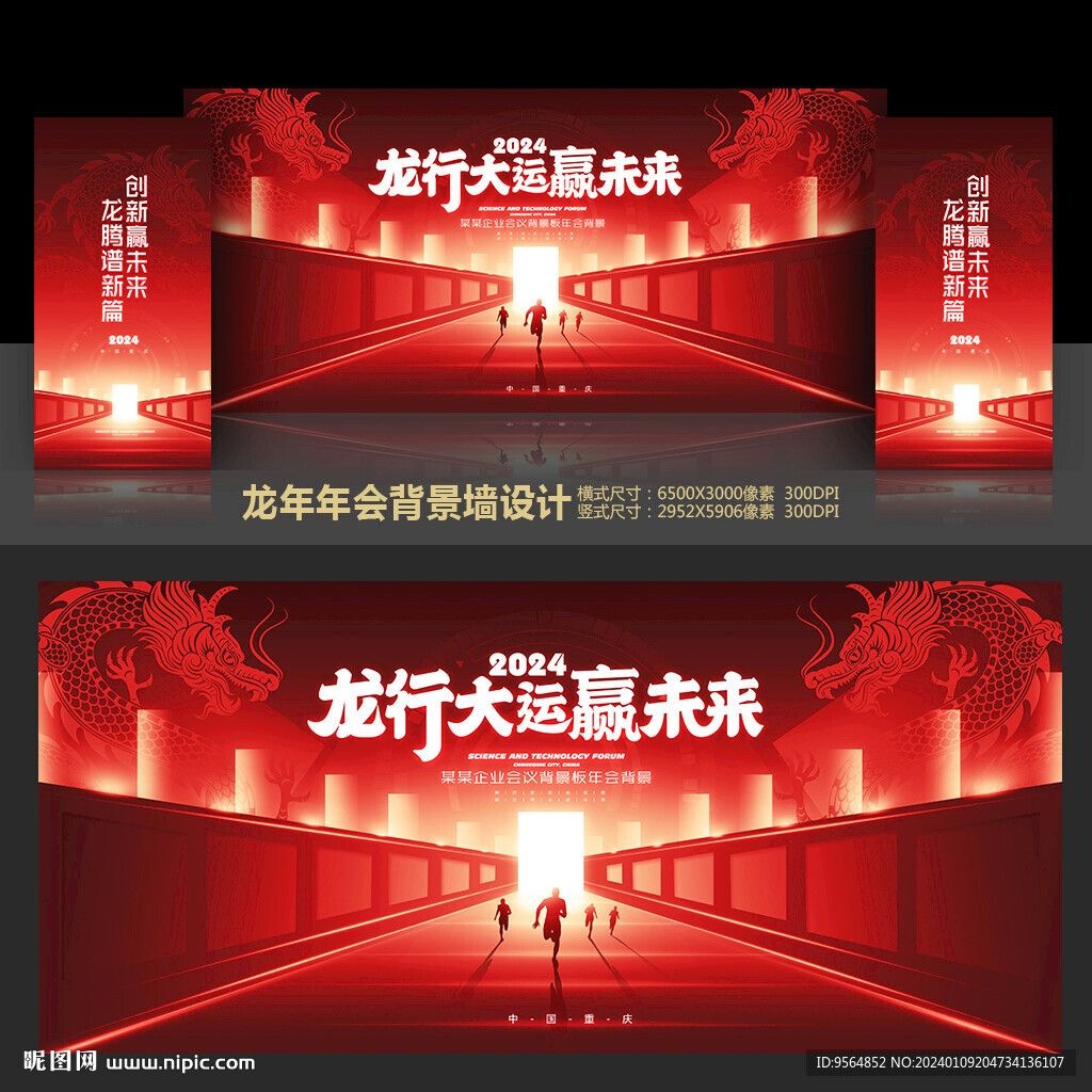 年會(huì)舞臺(tái)背景