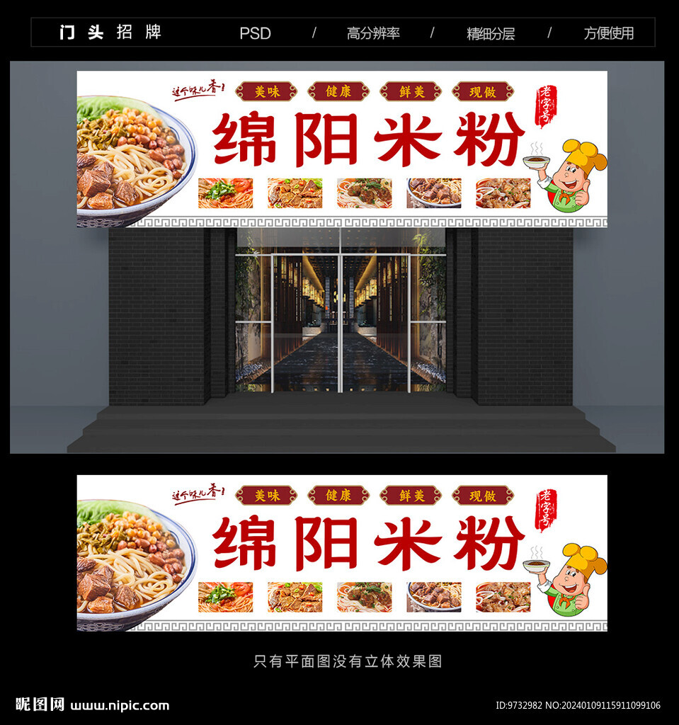 綿陽米粉門頭