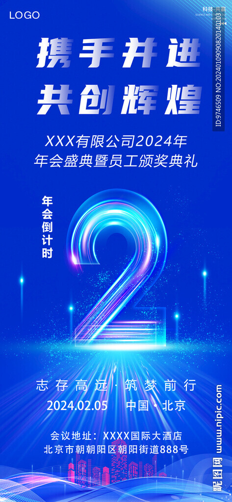 年會倒計時海報