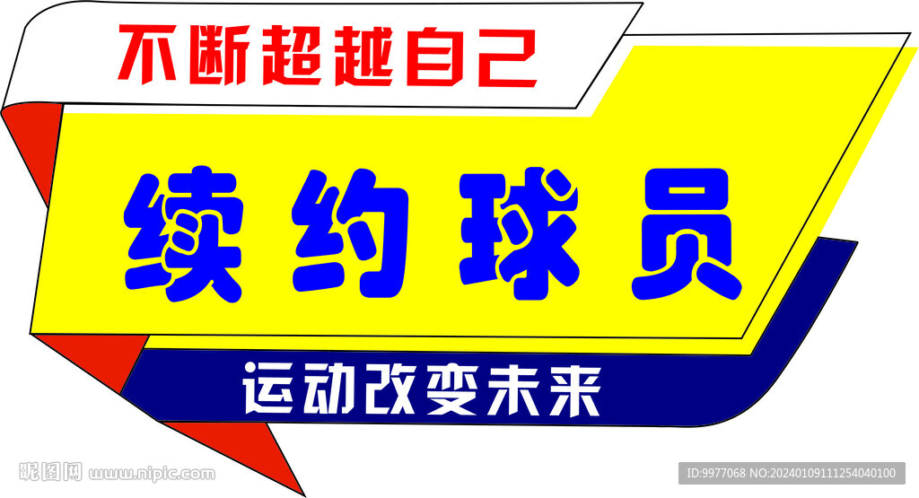 球員牌