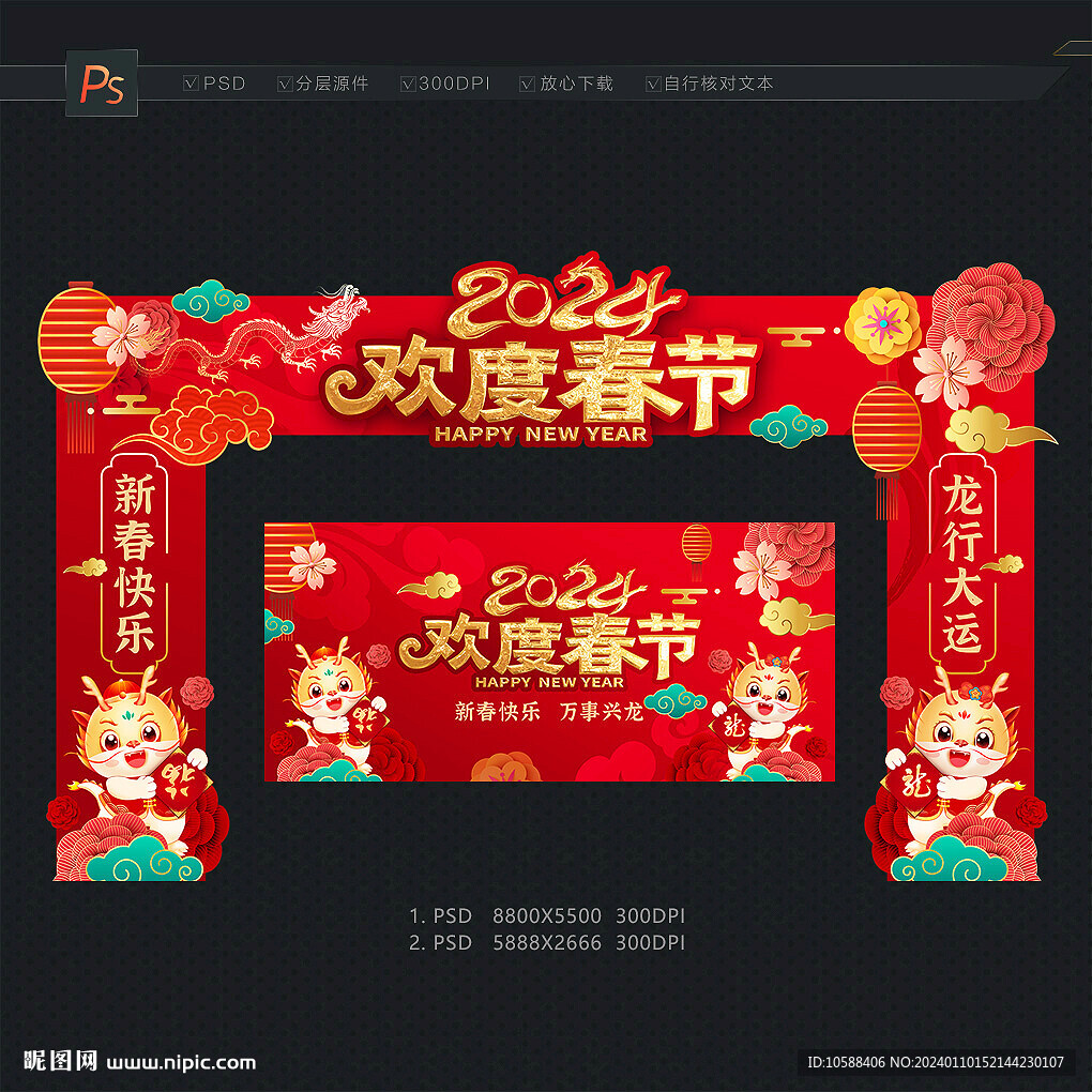 歡度春節(jié)門(mén)頭
