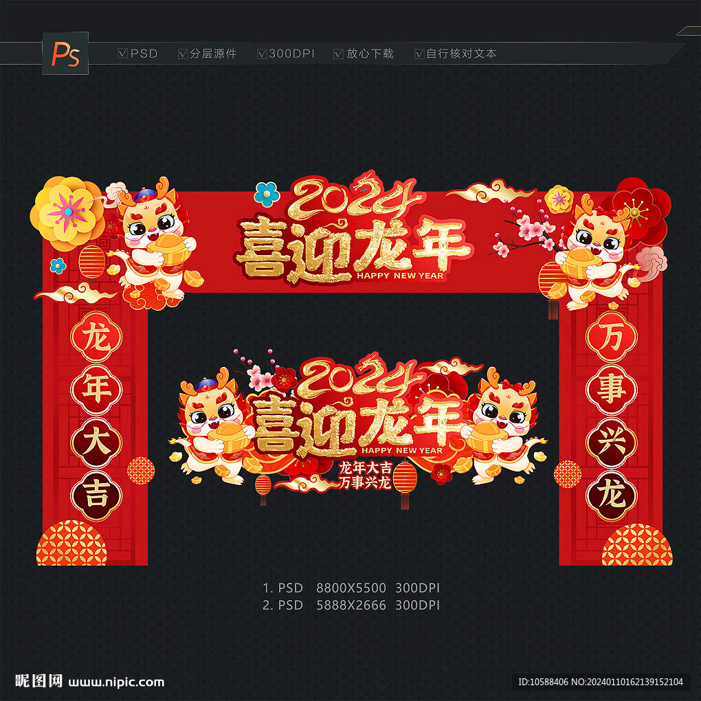 2024龍年門頭