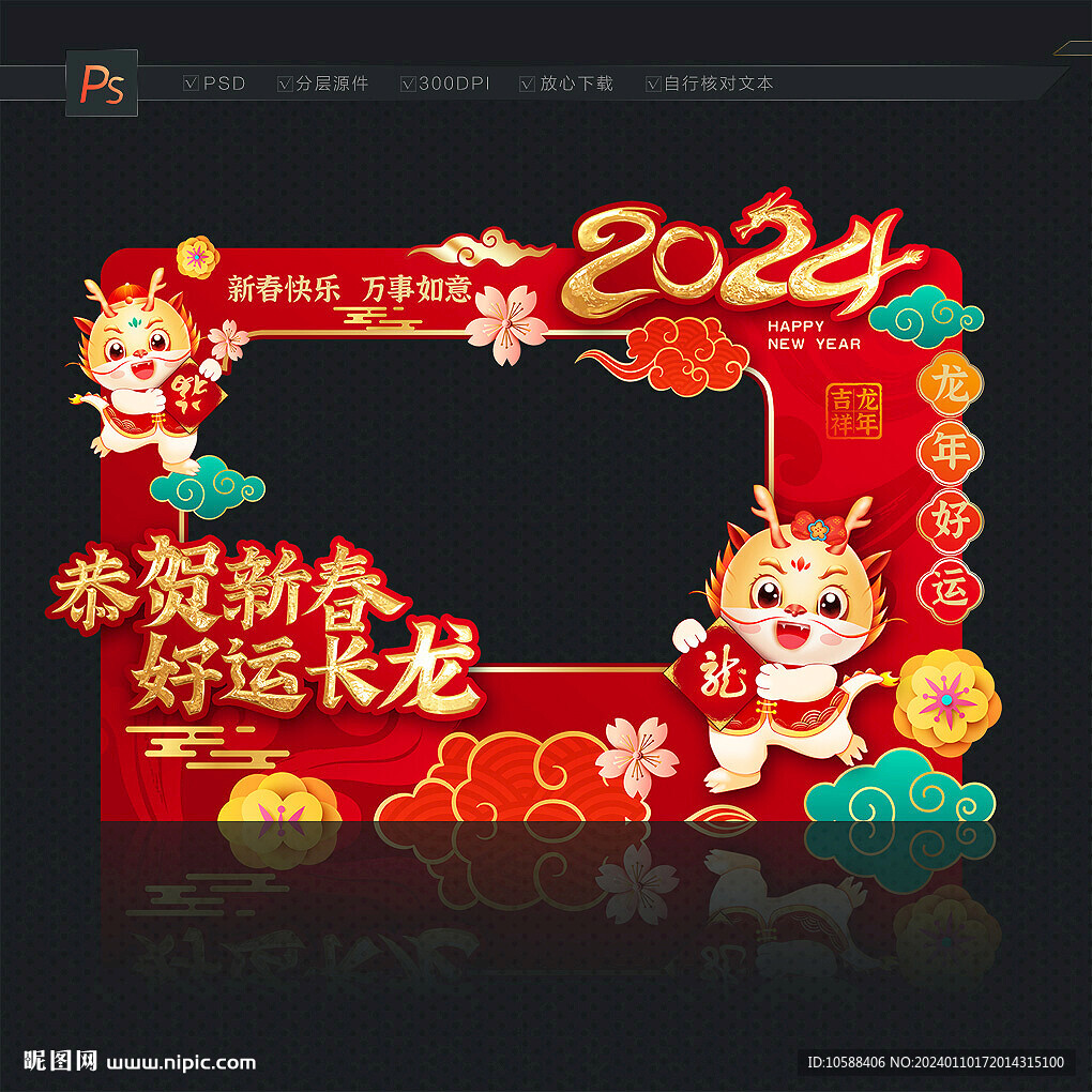 2024新春拍照框