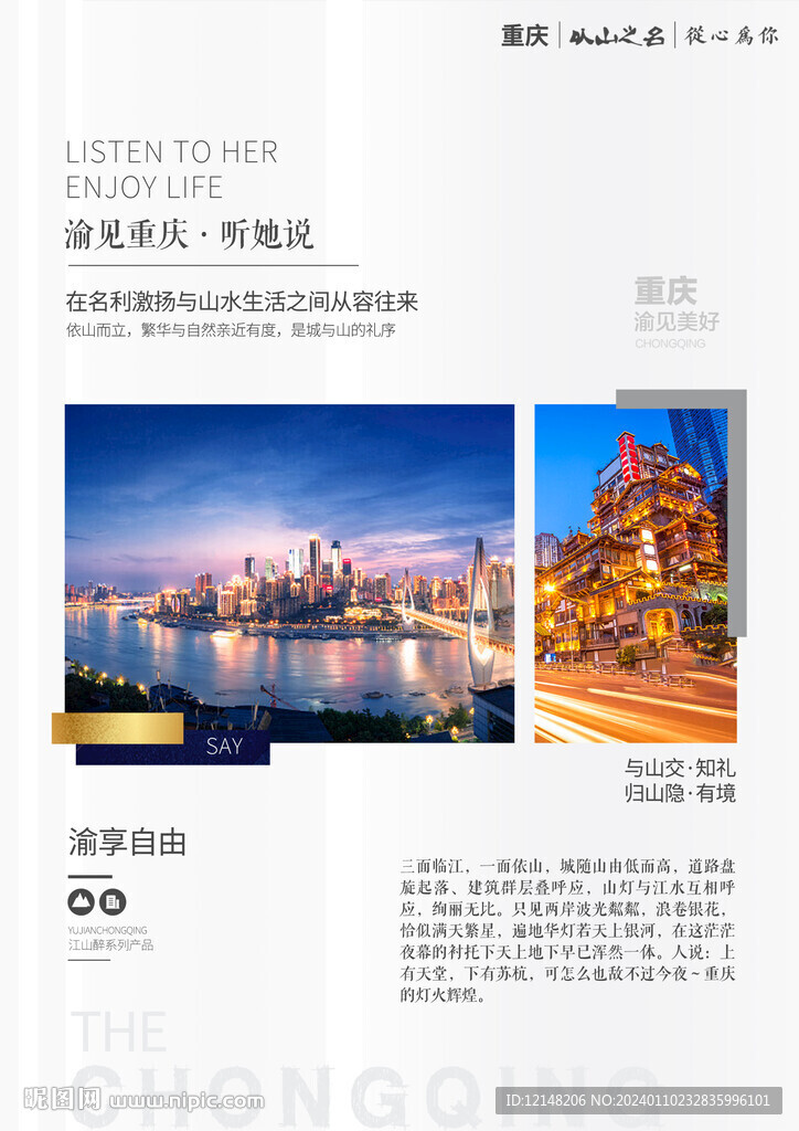 重庆旅游城市宣传海报展板图片