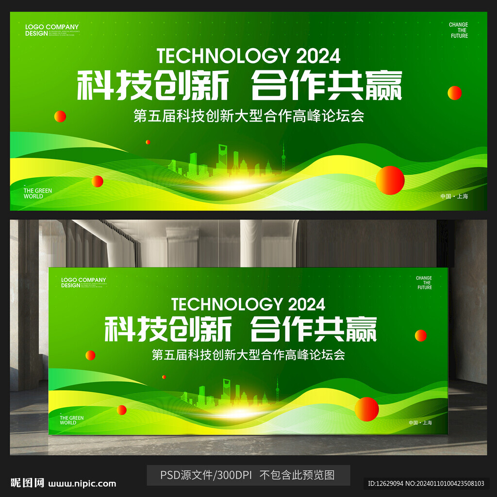 绿色科技展板