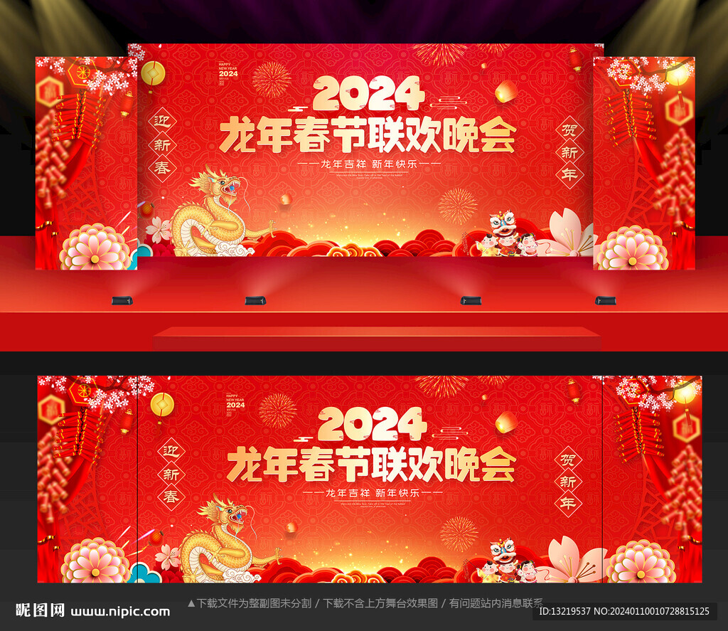 春節晚會舞臺背景