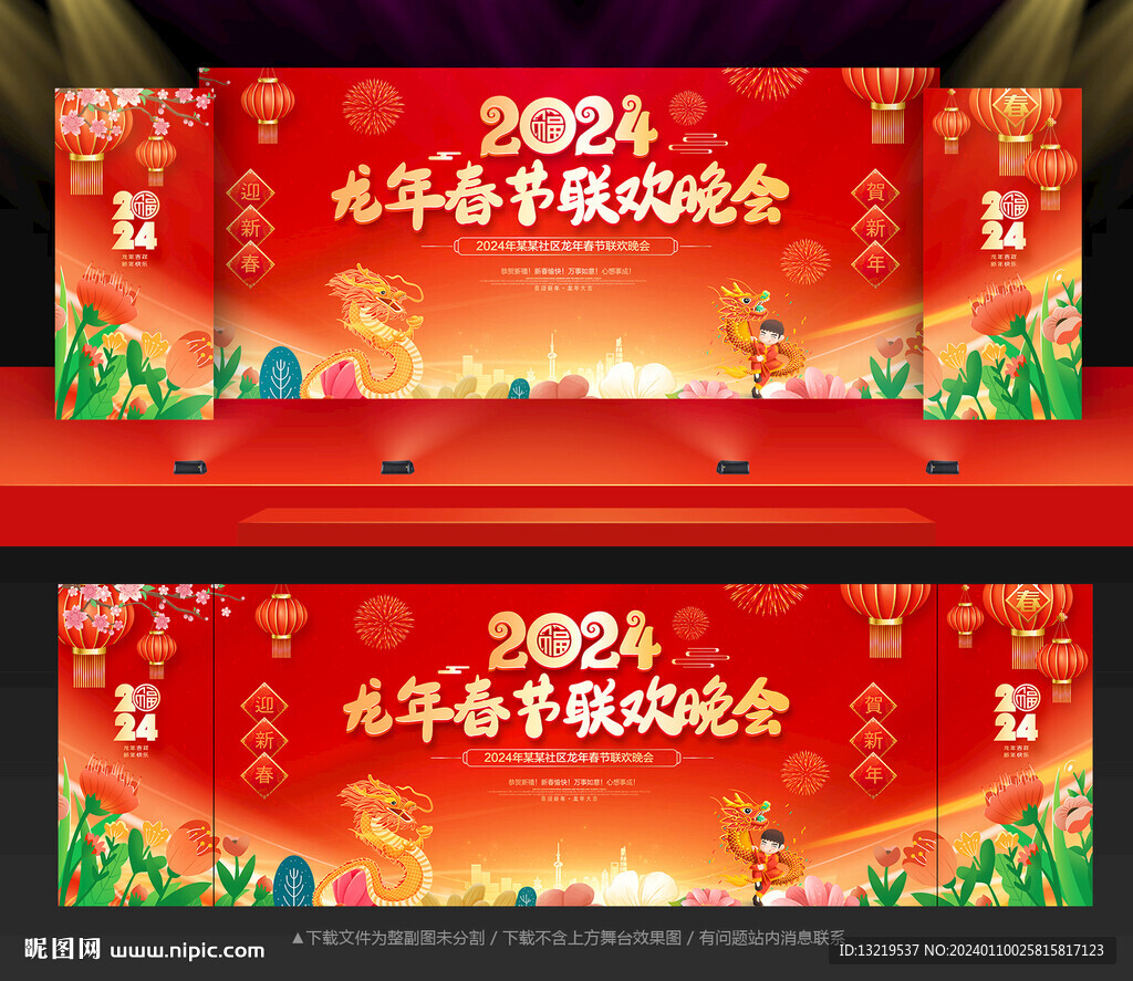 新年晚會(huì)舞臺(tái)背景