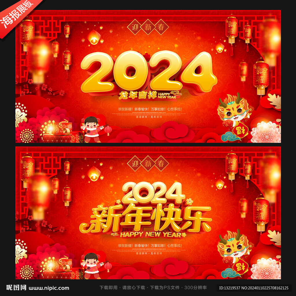 2024春節(jié)