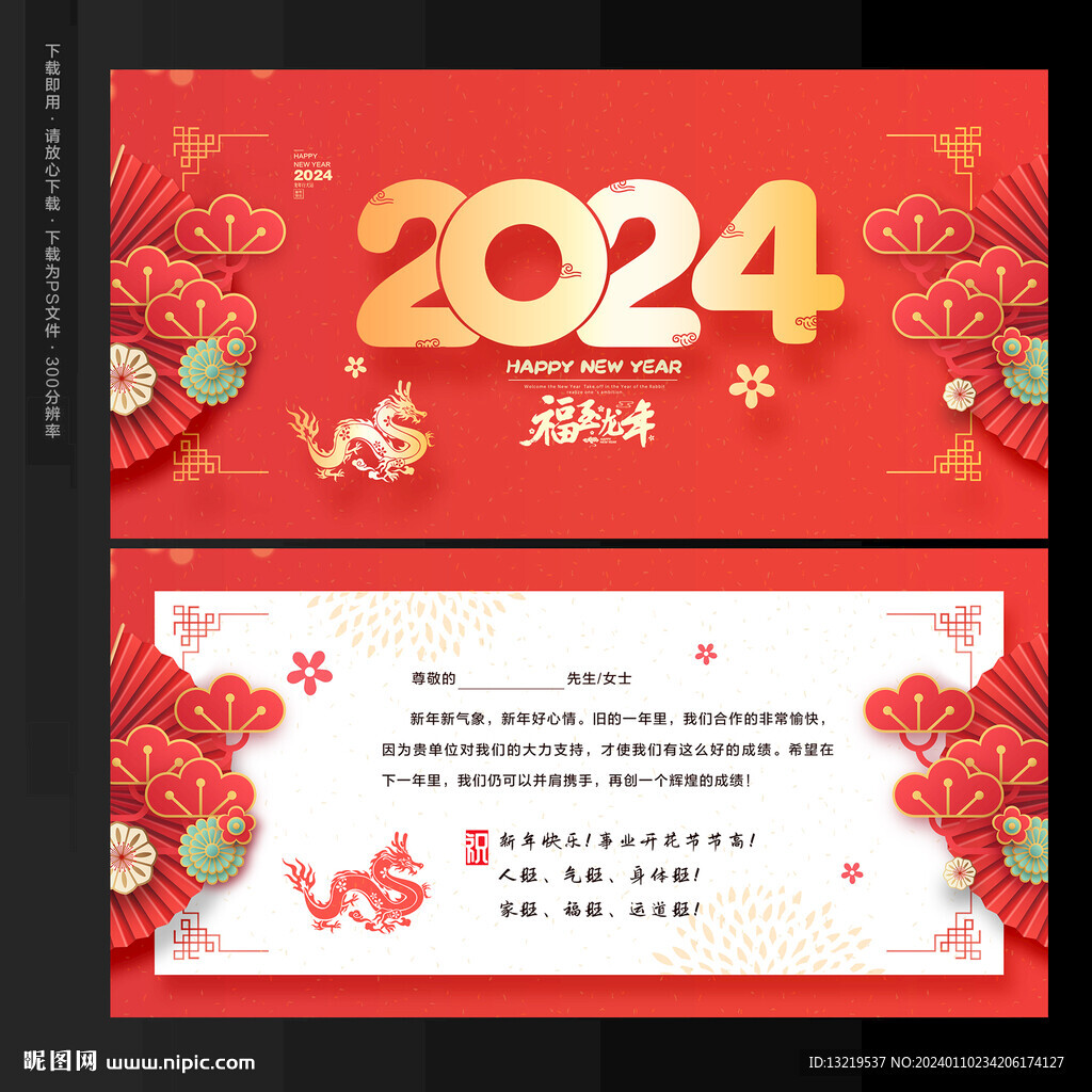 春節(jié)賀卡