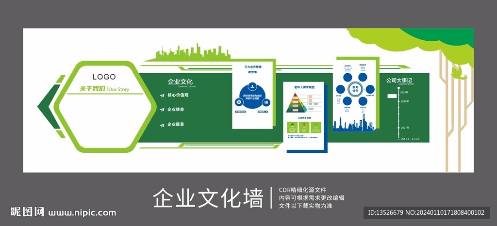 企業(yè)文化墻