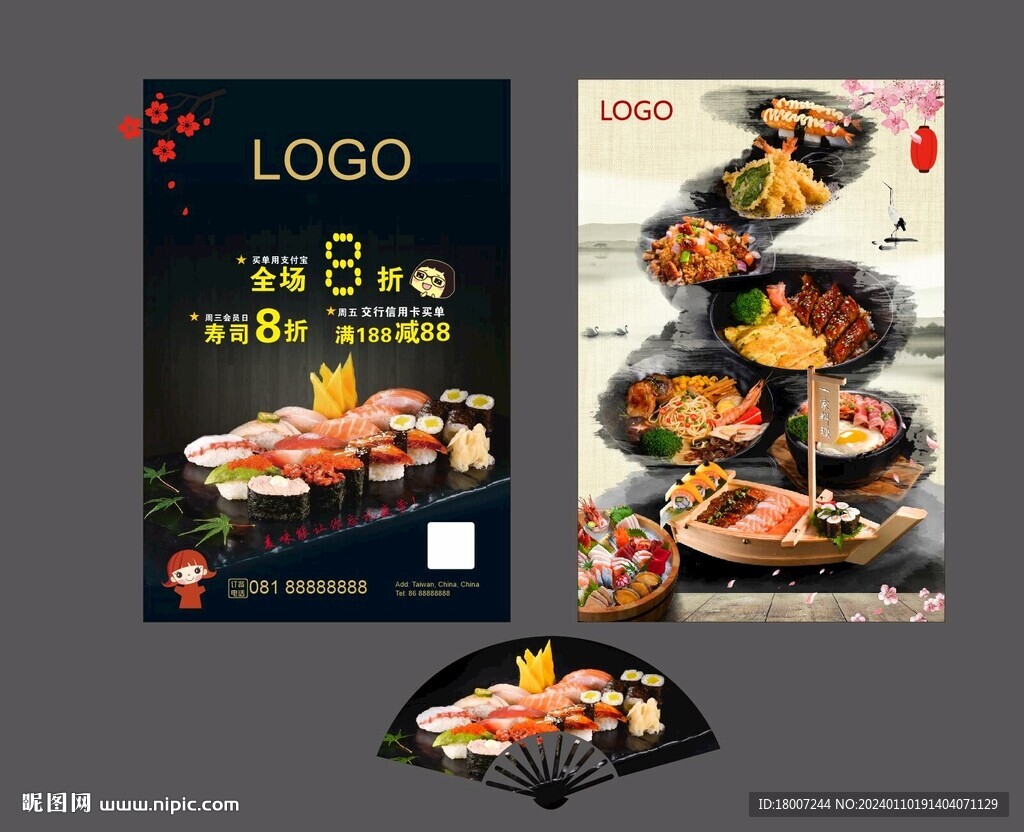日式料理  生鱼片广告