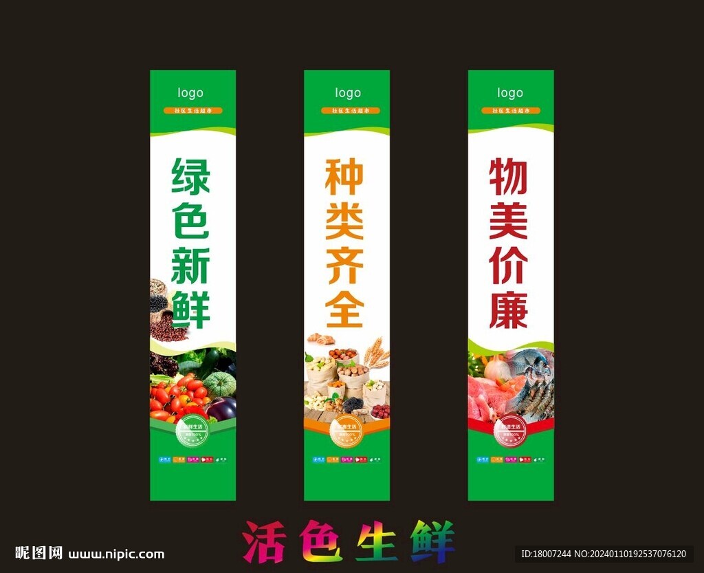 超市廣告  超市燈箱 