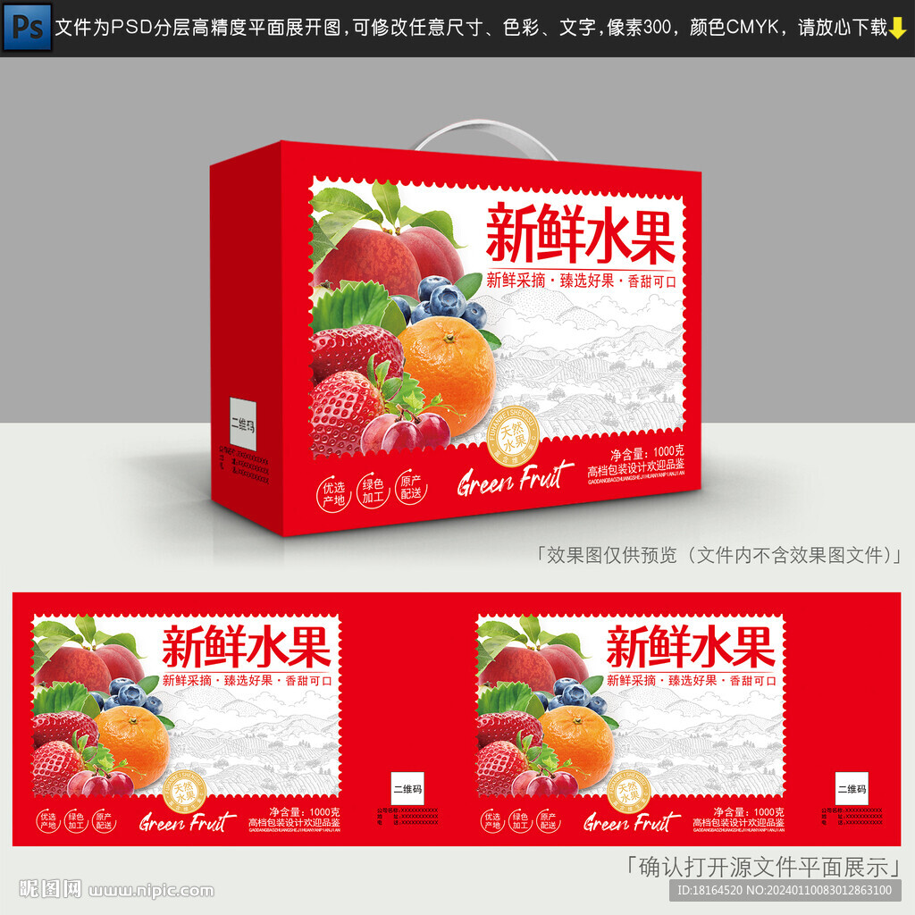 水果礼盒 包装设计