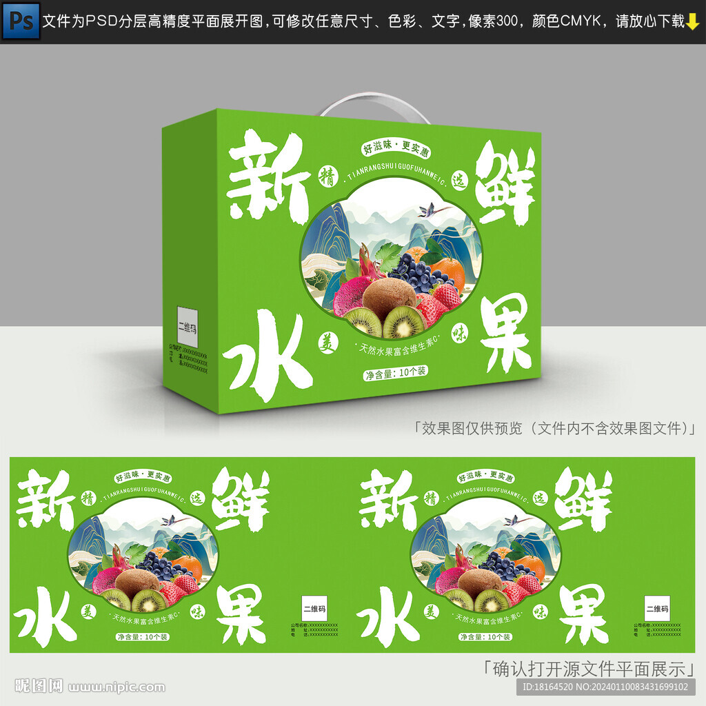 水果禮盒 包裝設(shè)計