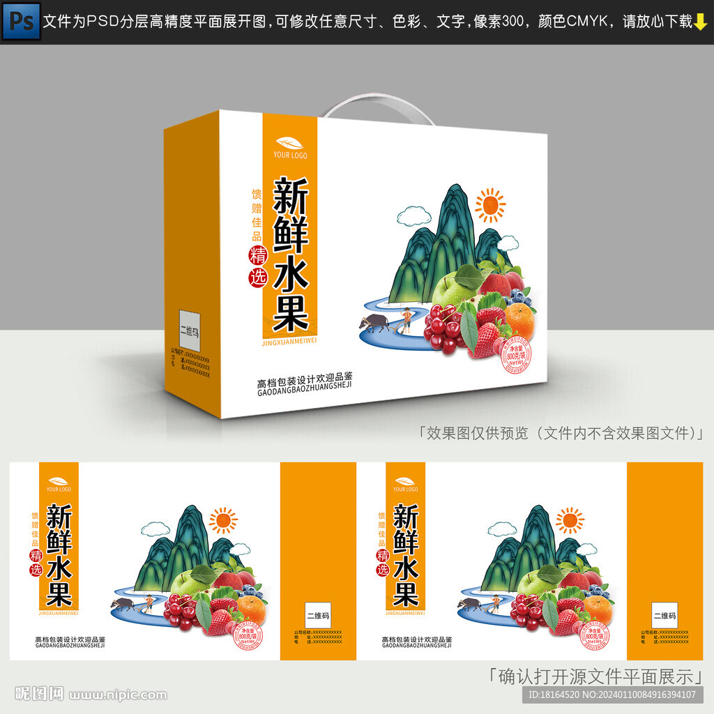 水果禮盒
