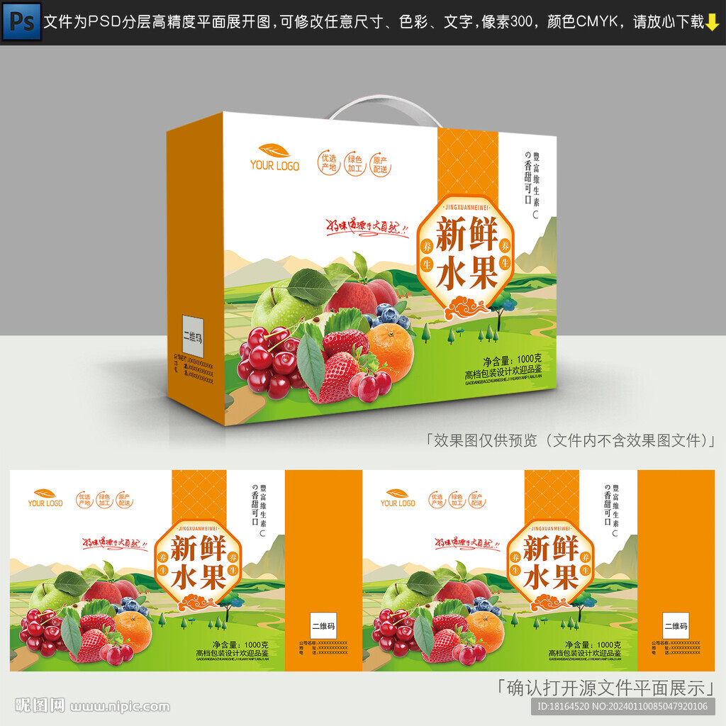 水果禮盒 包裝設計