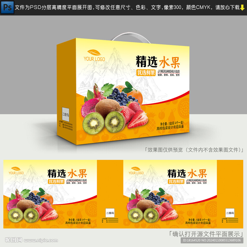 水果禮盒 包裝設計