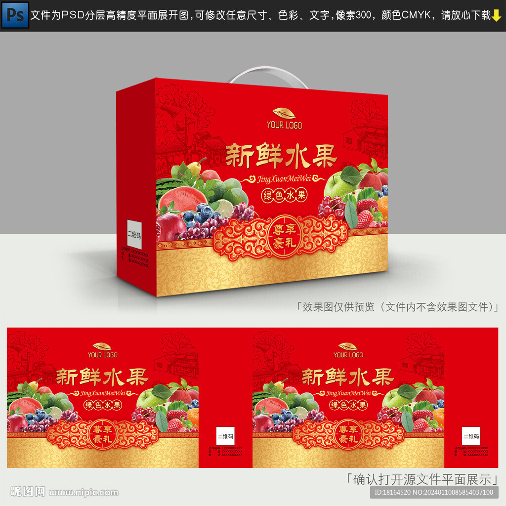 水果禮盒 包裝設(shè)計(jì)