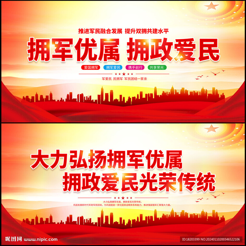 擁政愛民