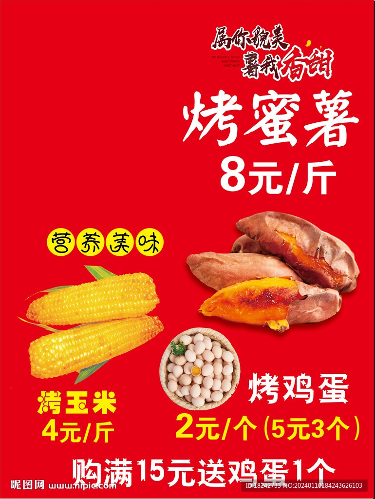 烤蜜薯烤玉米