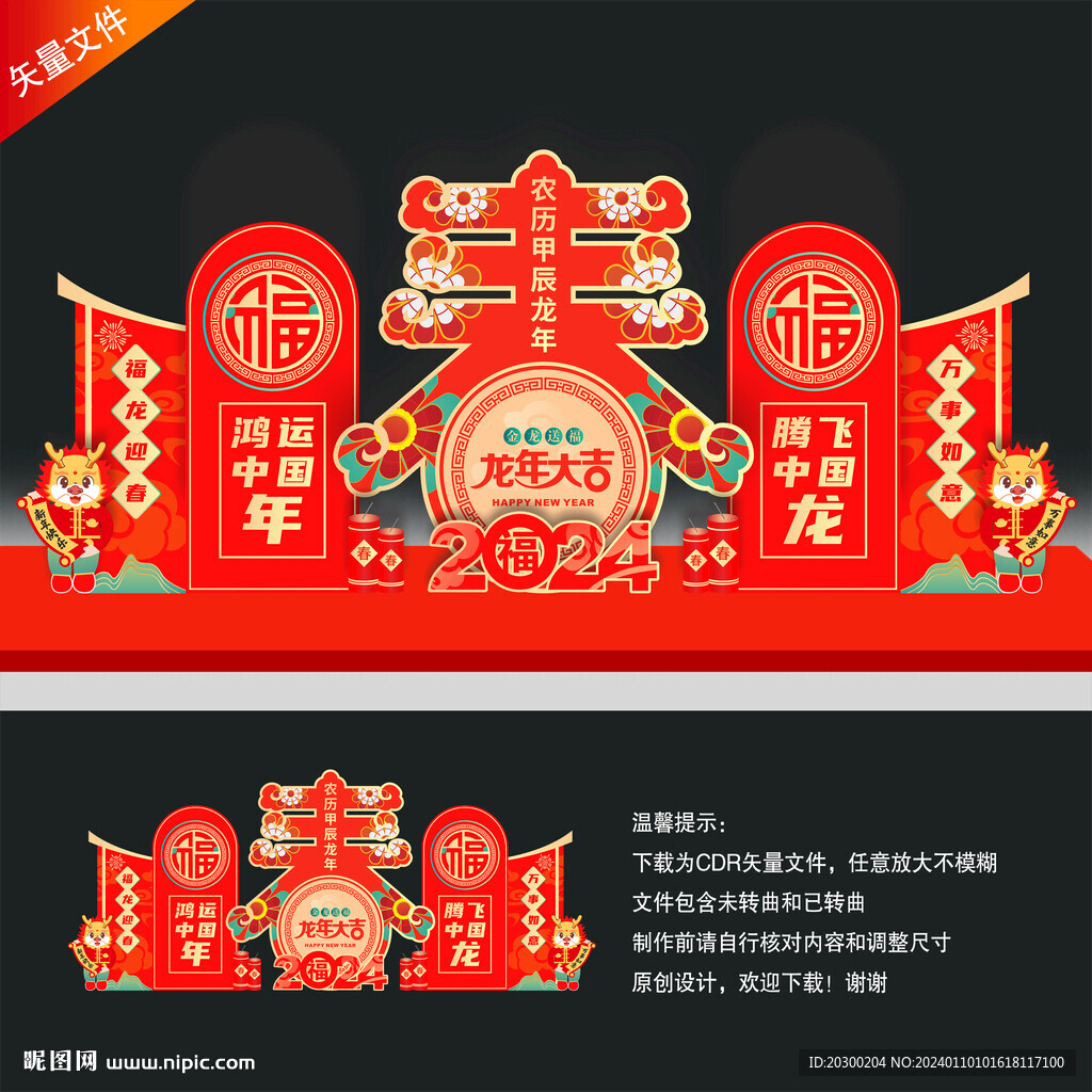 2024龍年美陳