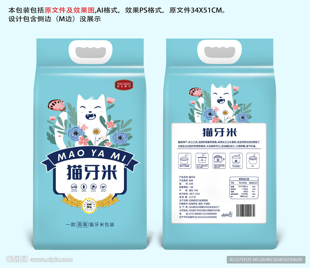 貓牙米高端插畫設(shè)計包裝袋原創(chuàng)