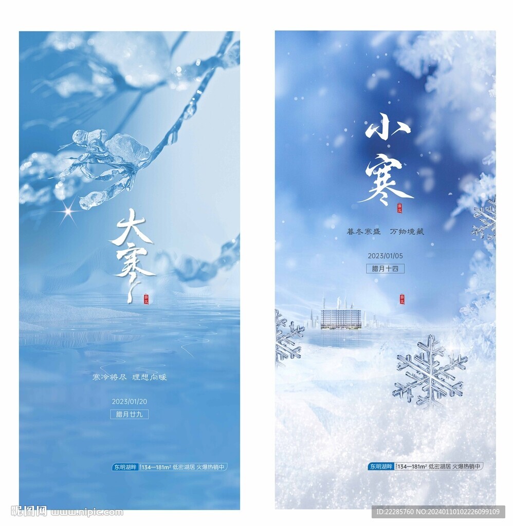 大寒小寒節(jié)日單圖