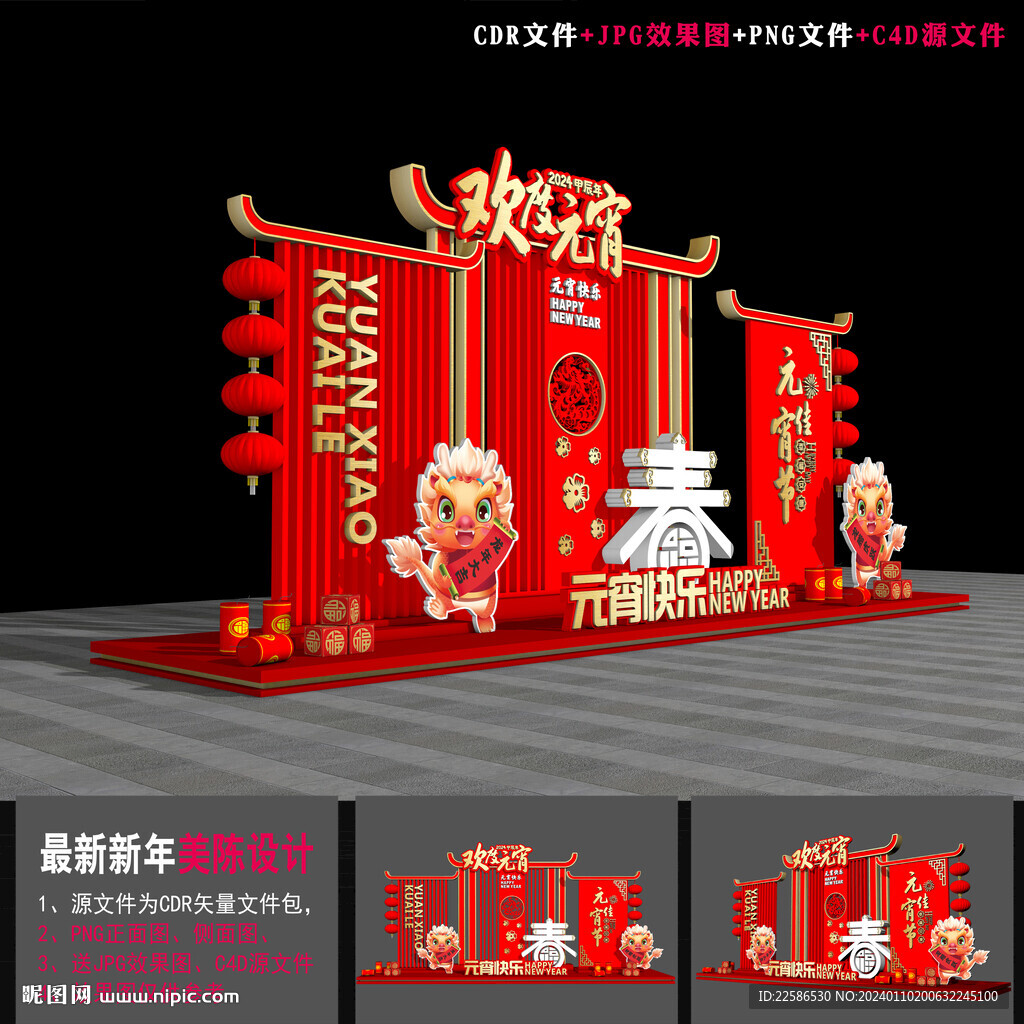 元宵節(jié)布置