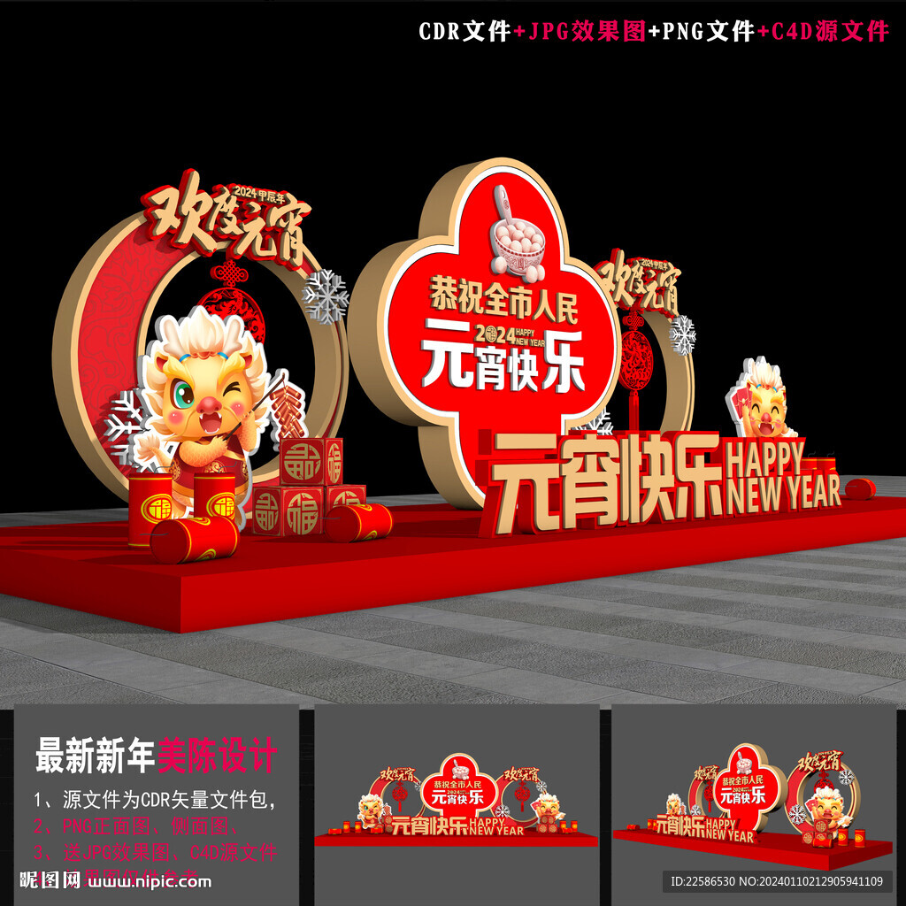 2024元宵美陳