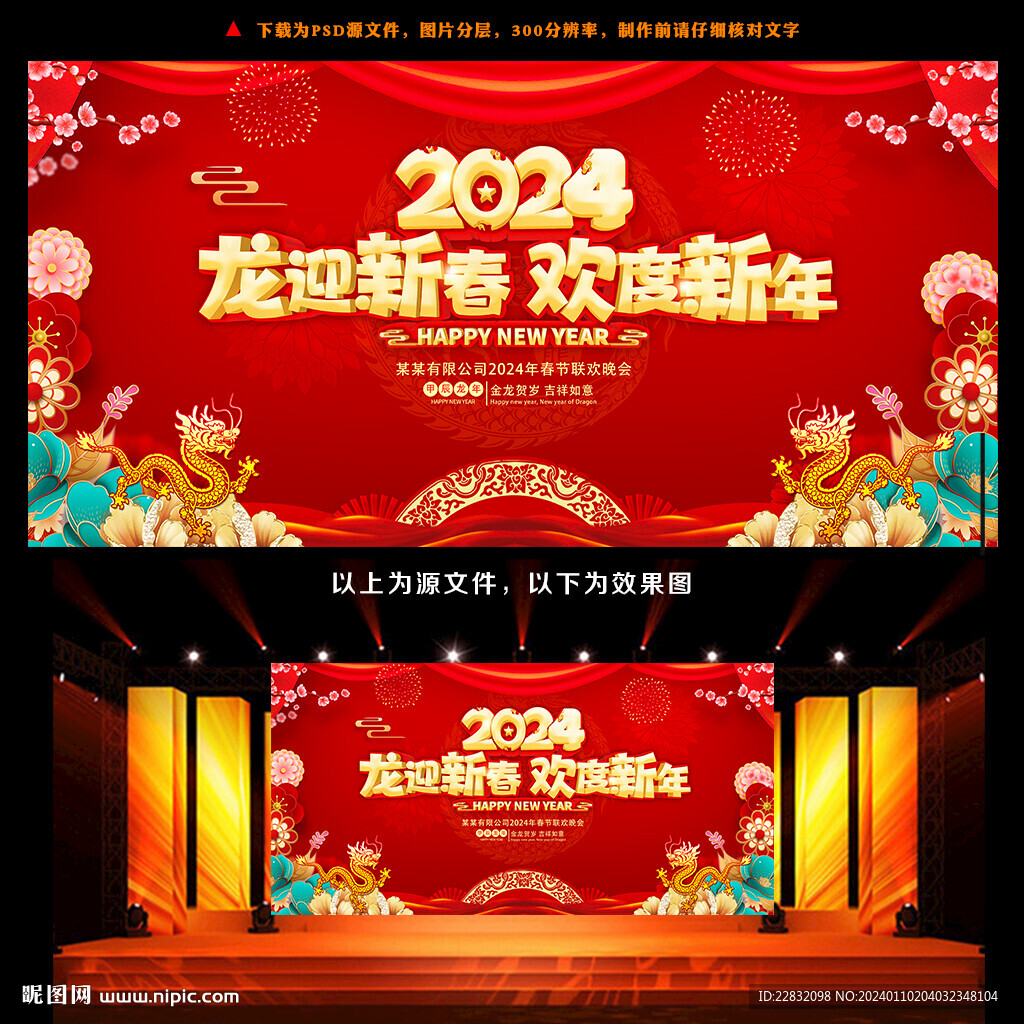 龍年年會