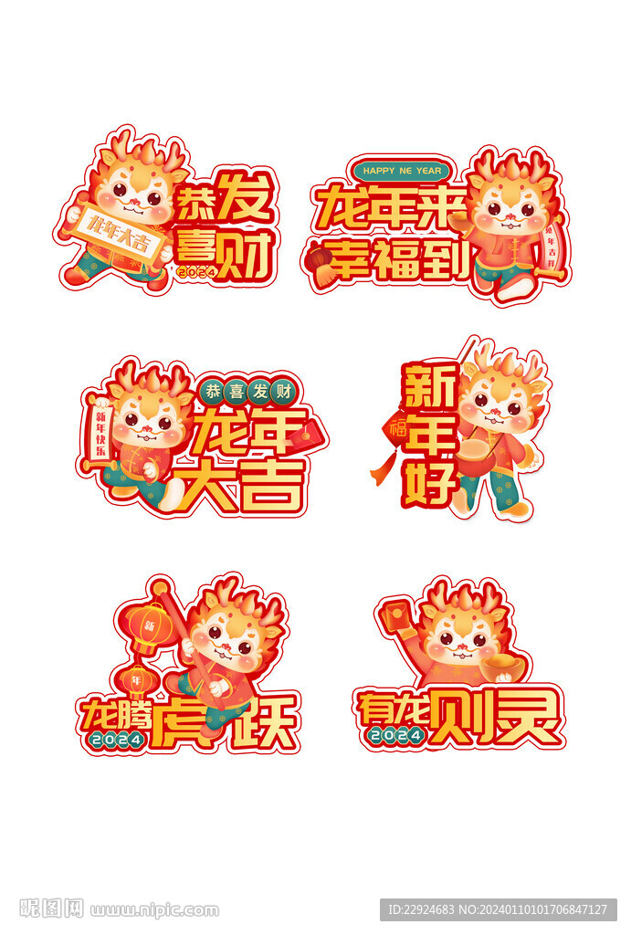 龍年貼紙 